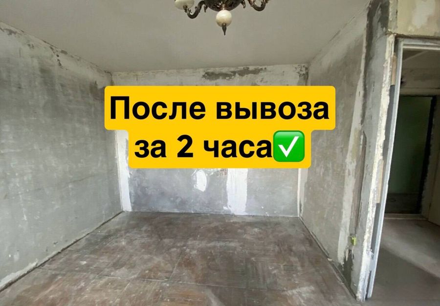 Комната после вывоза мусора