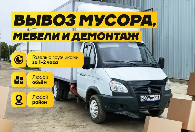 Демонтаж и вывоз
